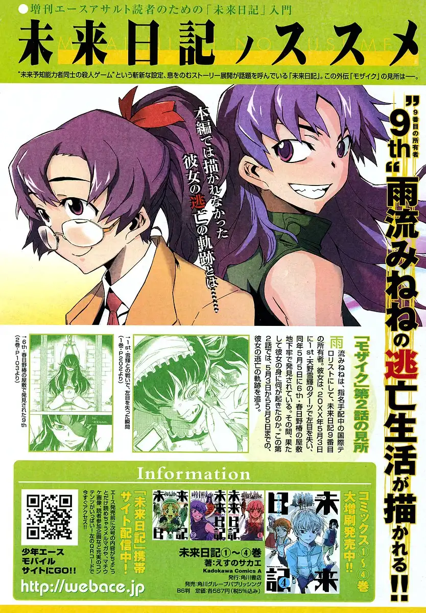 Mirai Nikki Mosaic Chapter 2 3